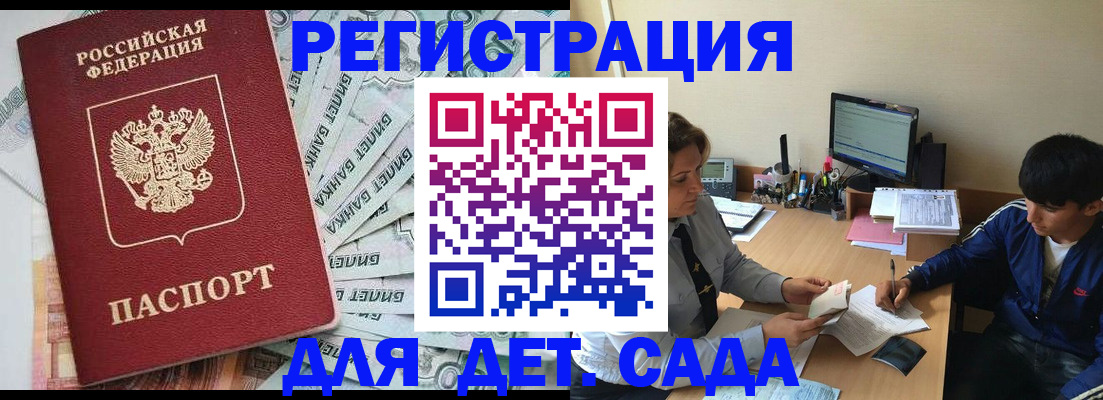 прописка 2025 в Вольске