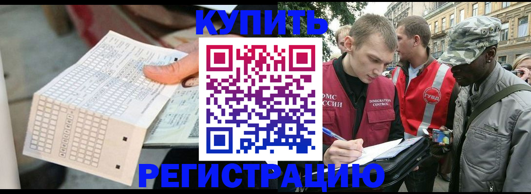 прописка для работы в Вольске